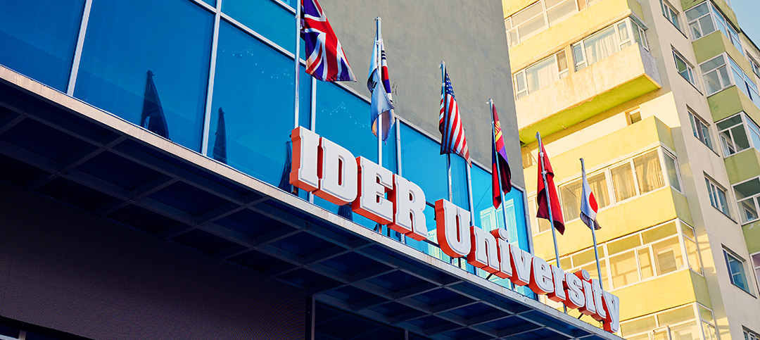 蒙古国伊德尔大学